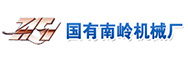國(guó)有(yǒu)南嶺機械廠