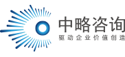中(zhōng)略咨詢